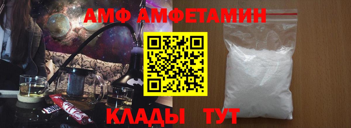 Amphetamine Розовый Каспийск