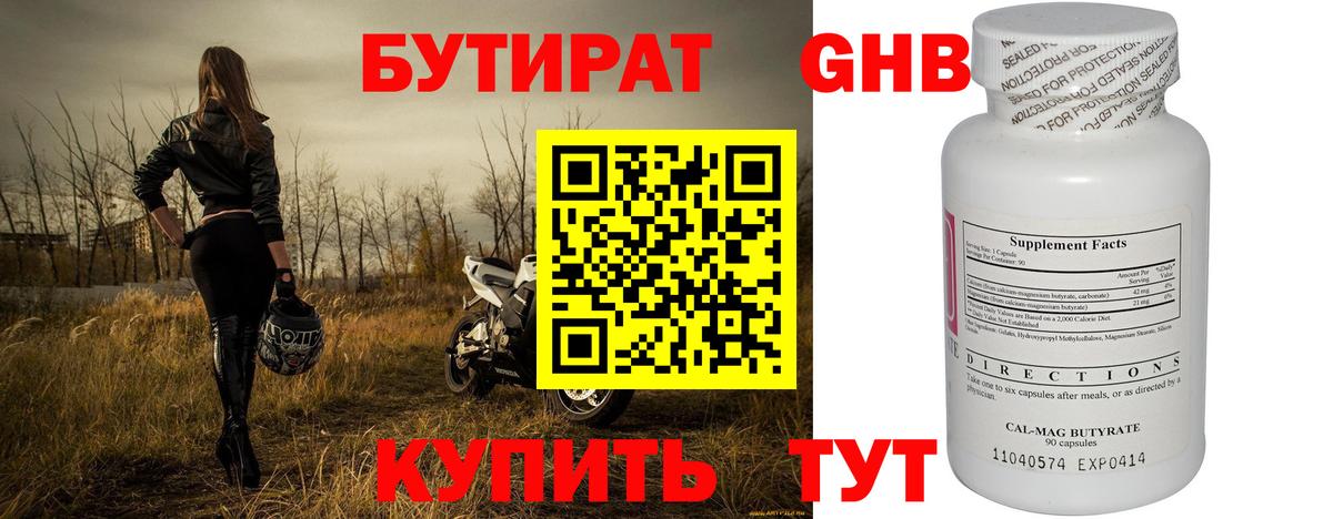 БУТИРАТ  БУТИРАТ BDO 33%  Вход с VPN  Каспийск 