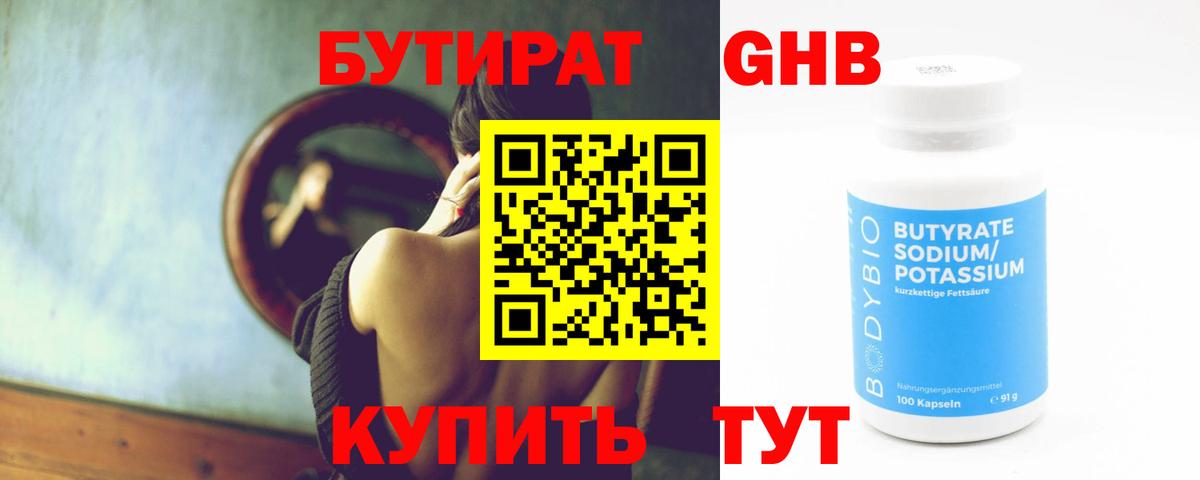 БУТИРАТ BDO 33% Каспийск