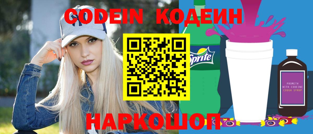 Codein напиток Lean (лин)  Вход с VPN  Каспийск  Кодеин Purple Drank 