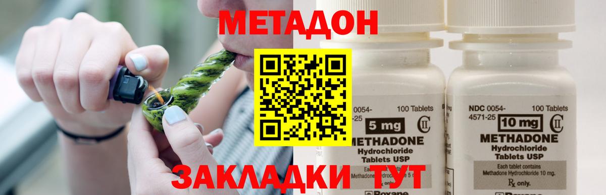 Метадон methadone Каспийск