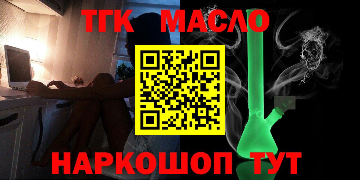 Каспийск  ТГК THC oil  Вход с VPN 